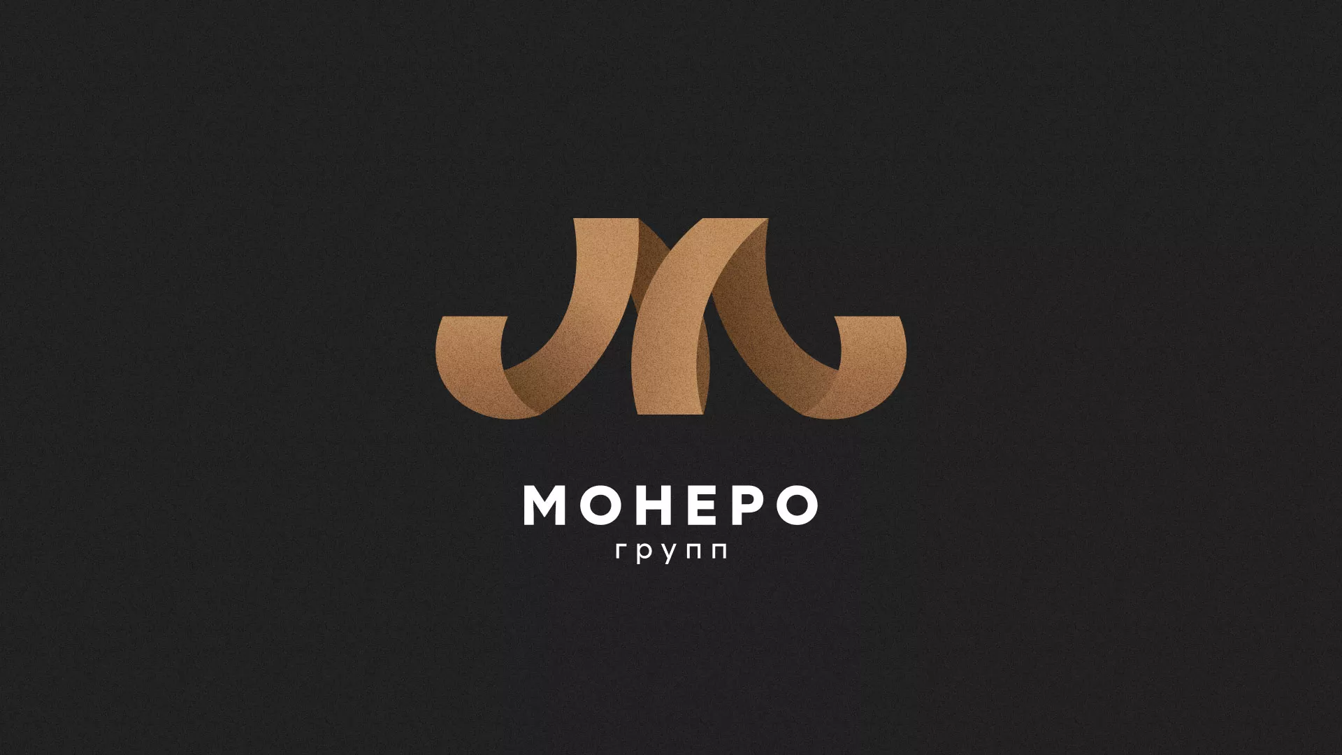 Разработка логотипа для компании «Монеро групп» в Беломорске